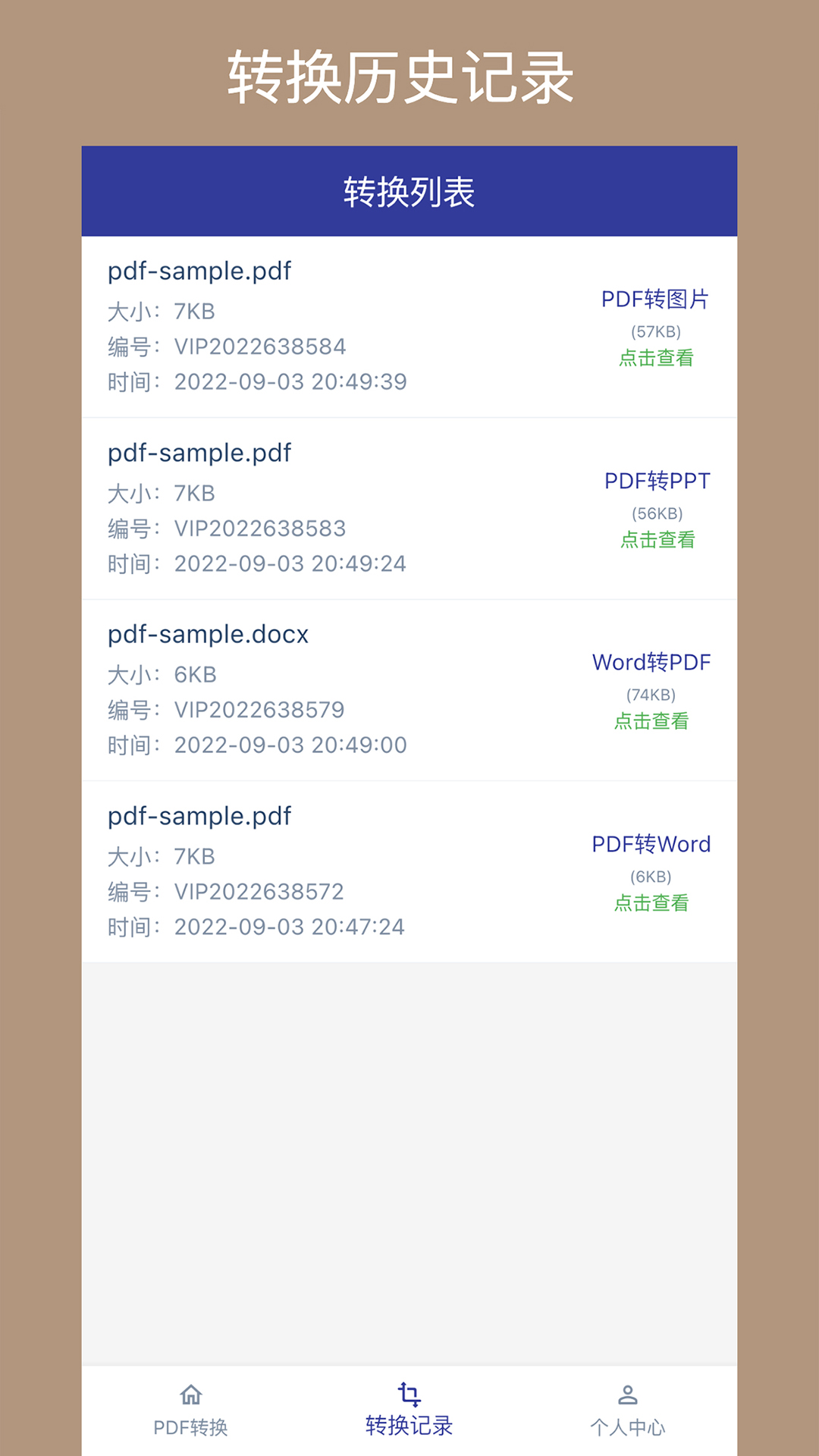 PDF格式转换器截图