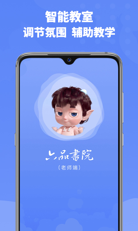 六品书院老师端截图