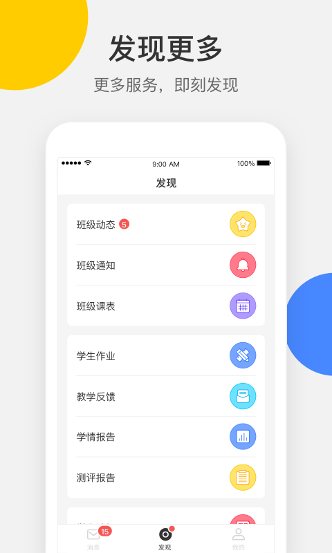 VSchool家长版截图