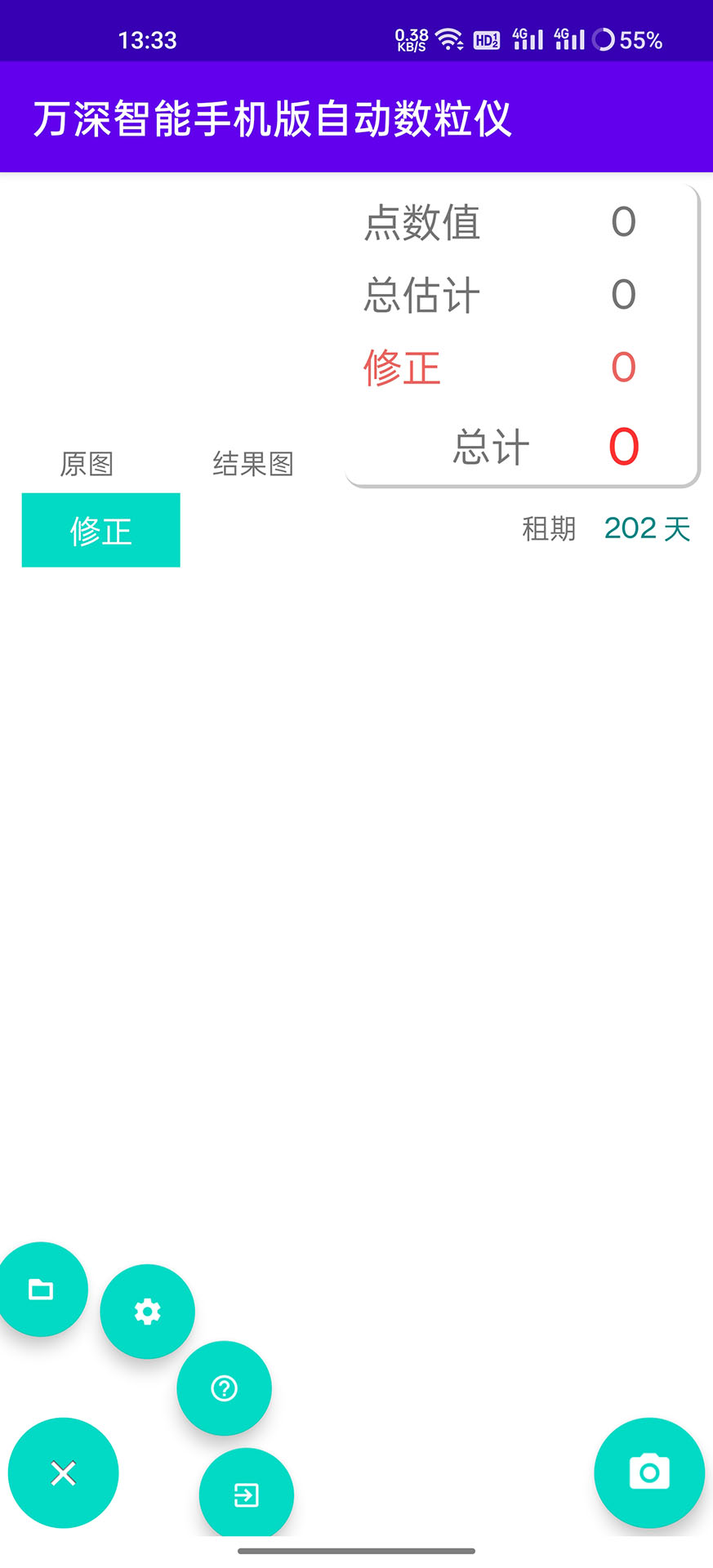 万深智能手机版自动数粒仪截图