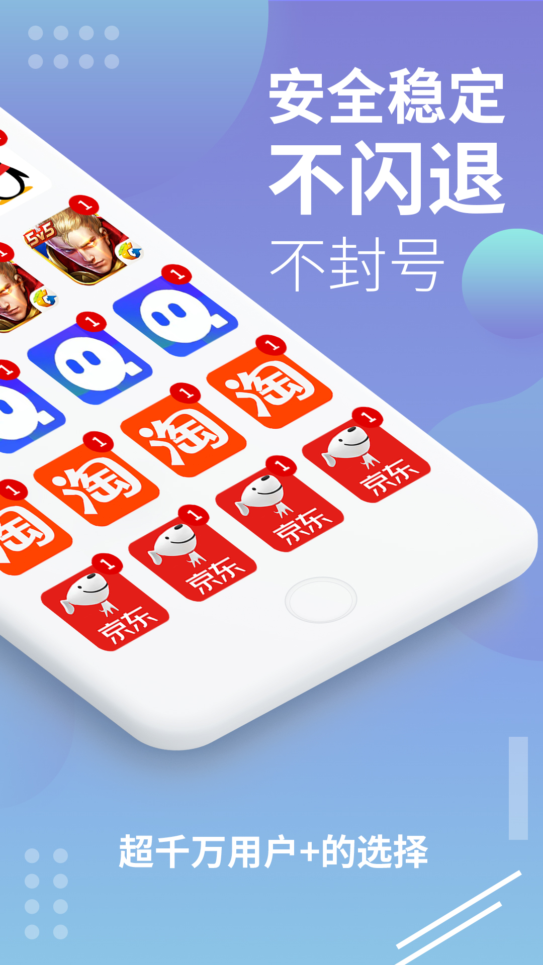 X8沙箱-多开分身截图