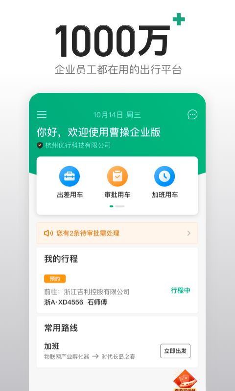 曹操企业版截图