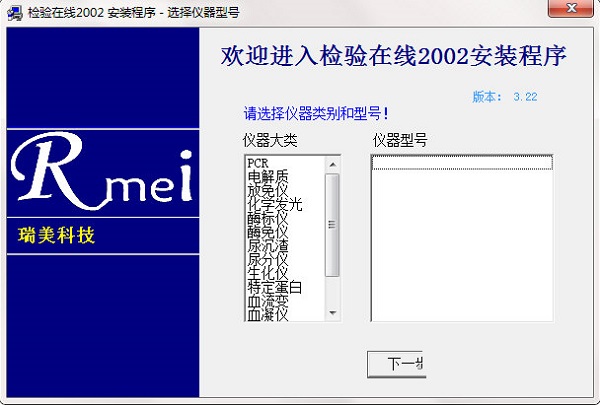 瑞美检验在线管理系统截图