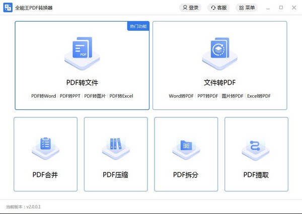 全能王PDF转换器截图