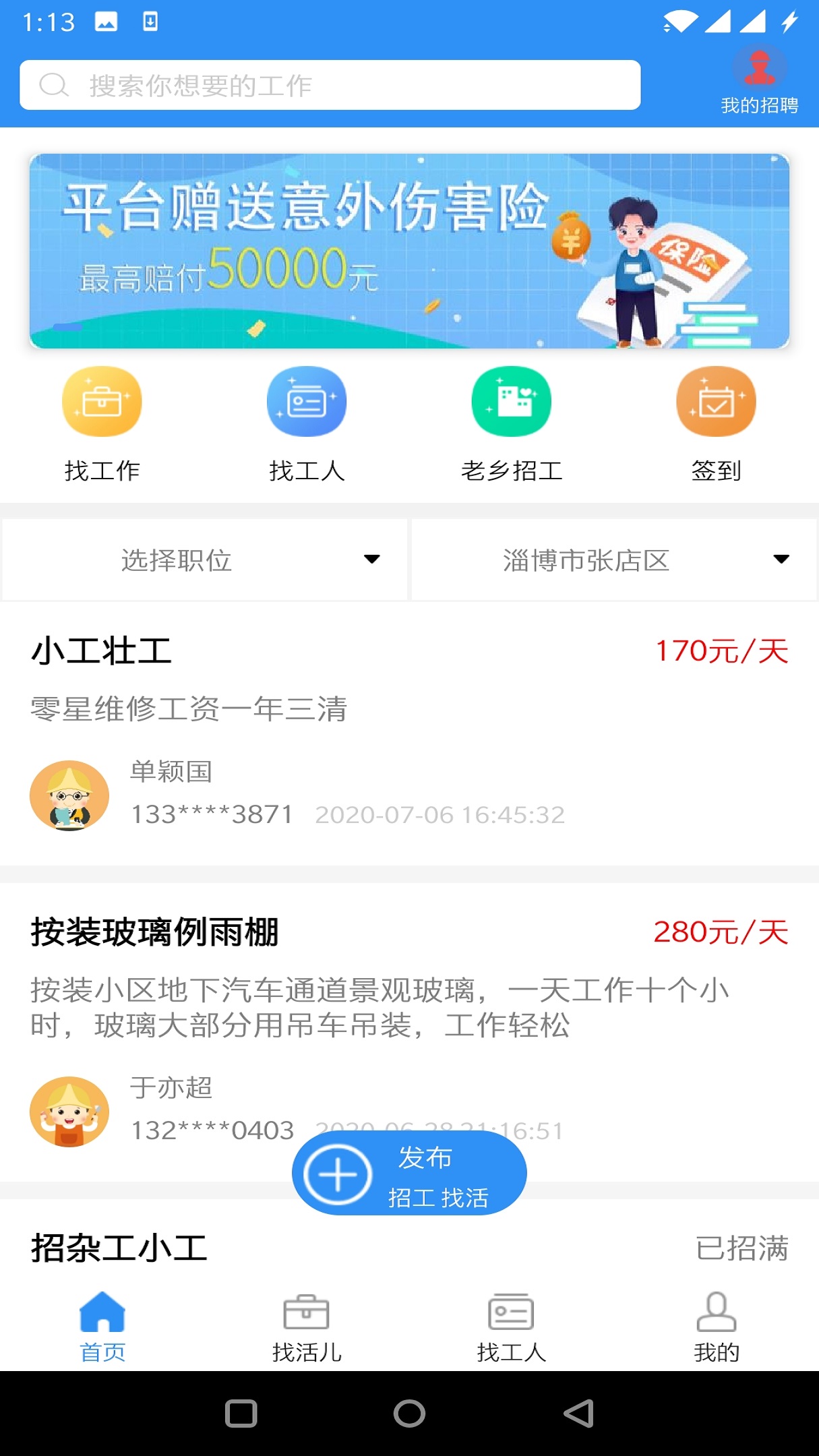 鲁班用工截图