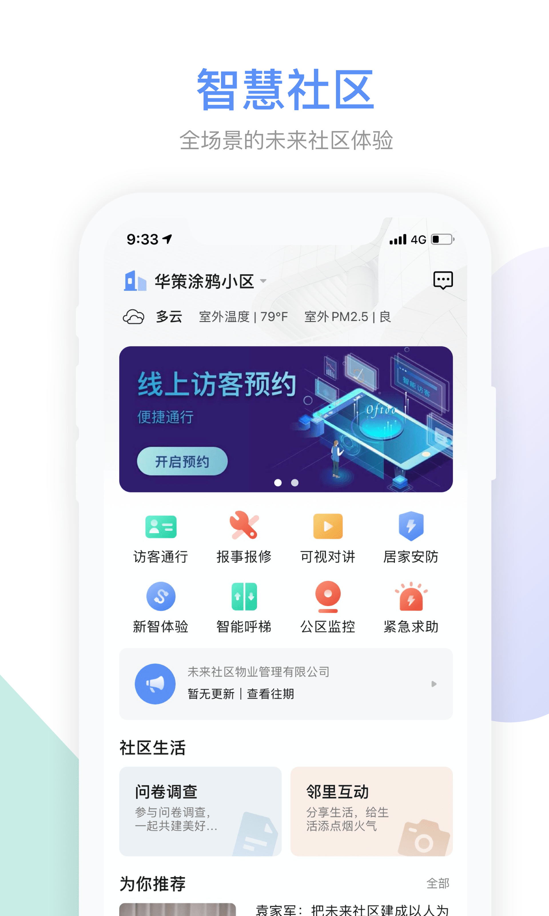 集智社区截图