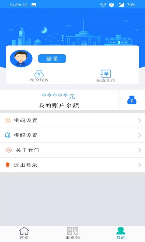 荣成智能掌上公交截图