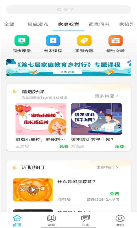 齐家共成长网上家长学校app截图