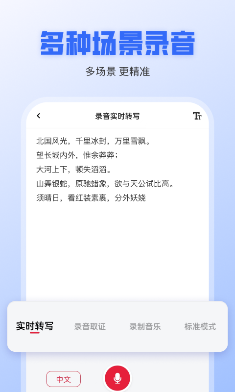 录音转文字全能王截图