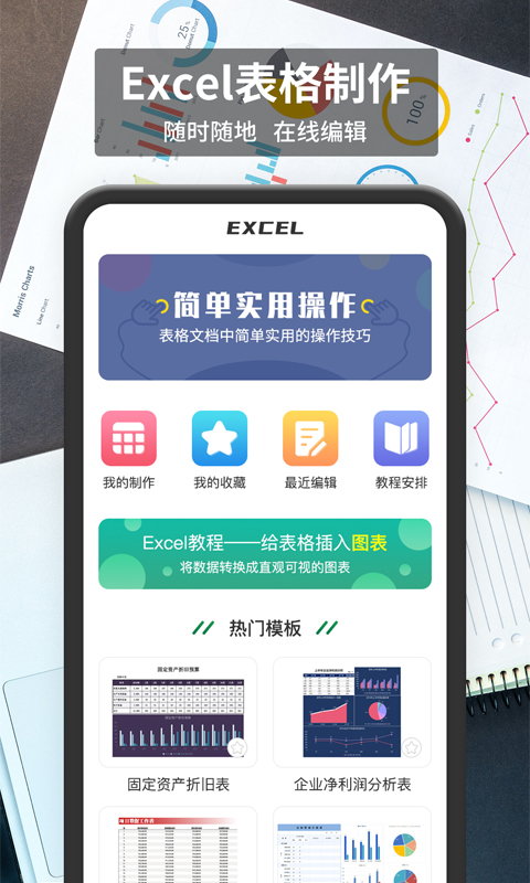 表格编辑截图