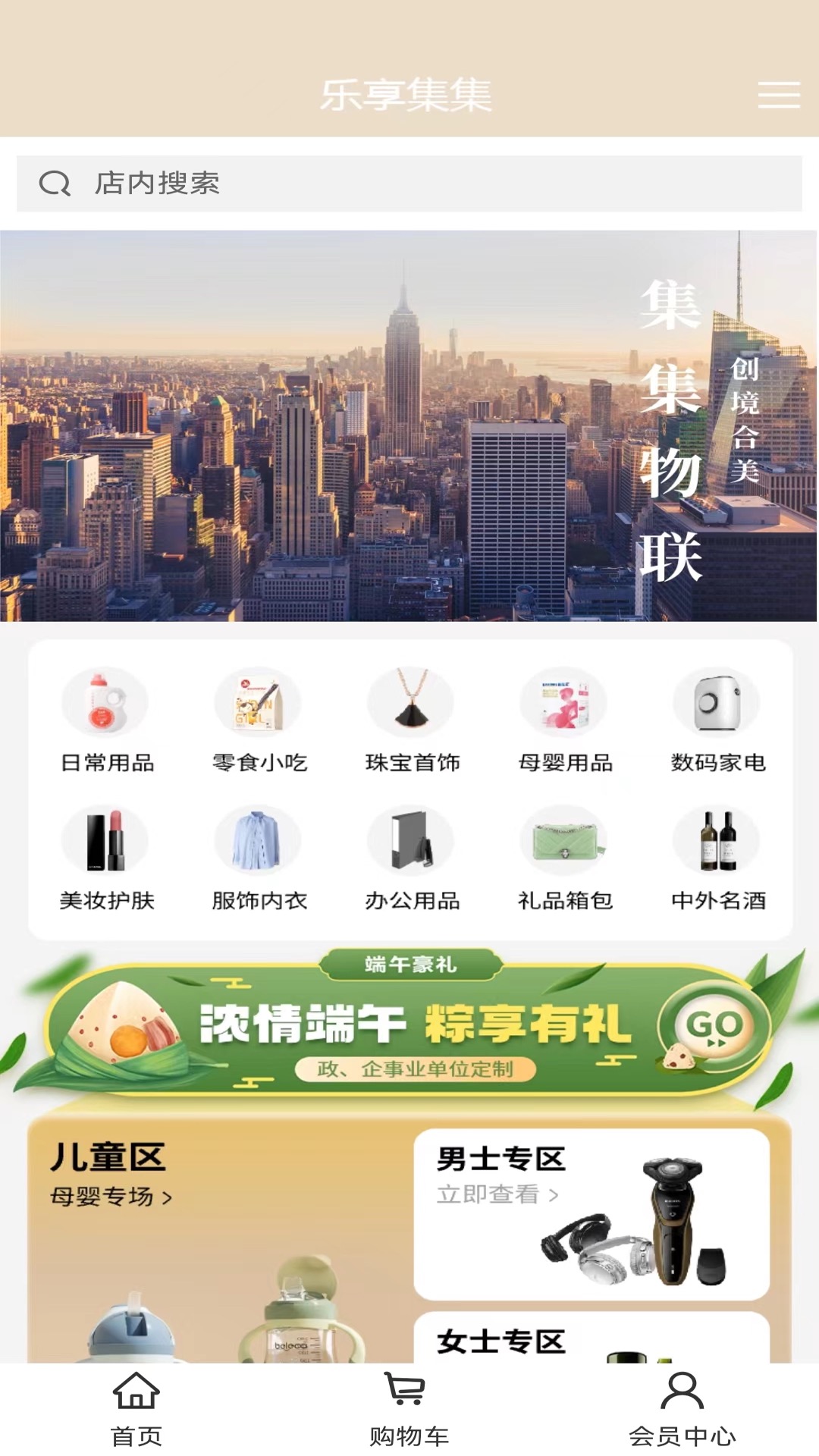 乐享集集截图