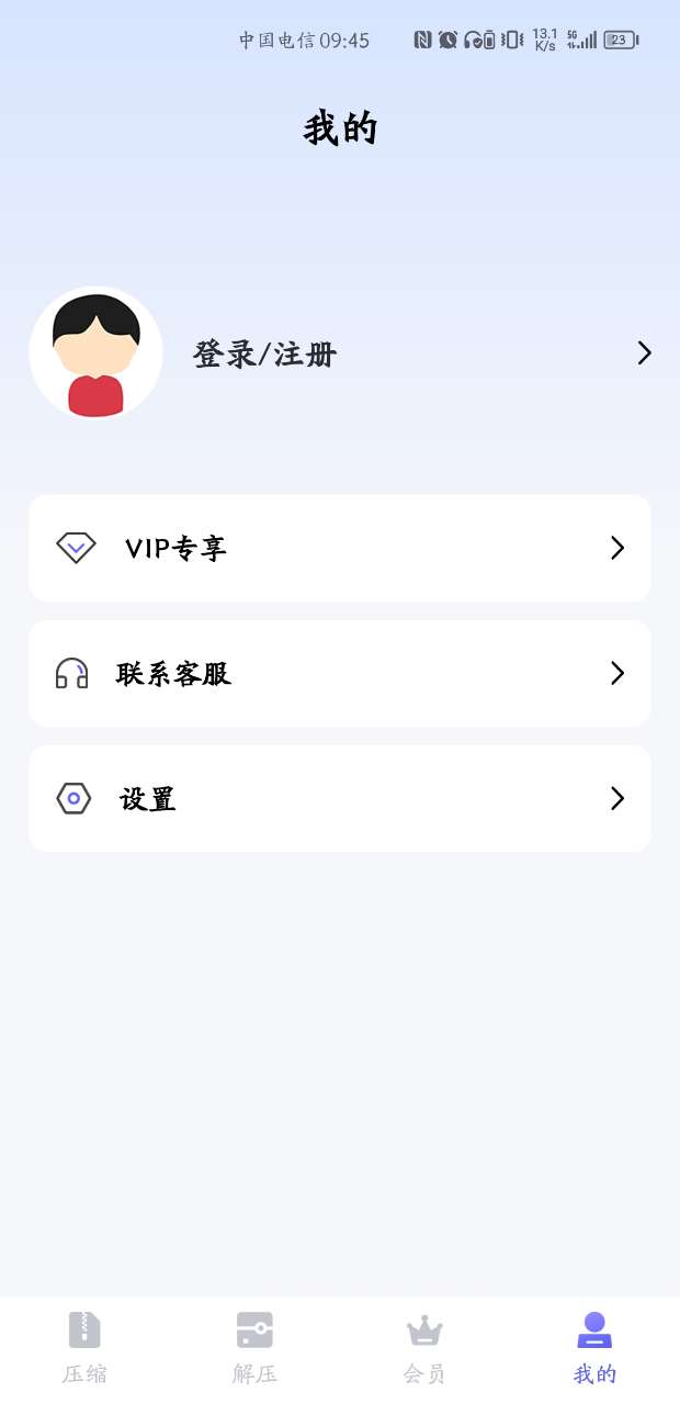 GoodZip截图