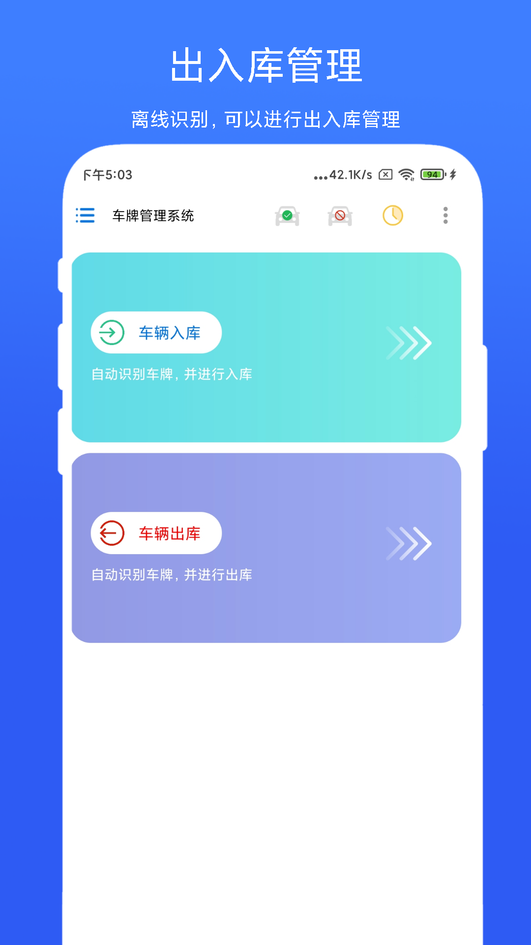 车牌管理系统截图