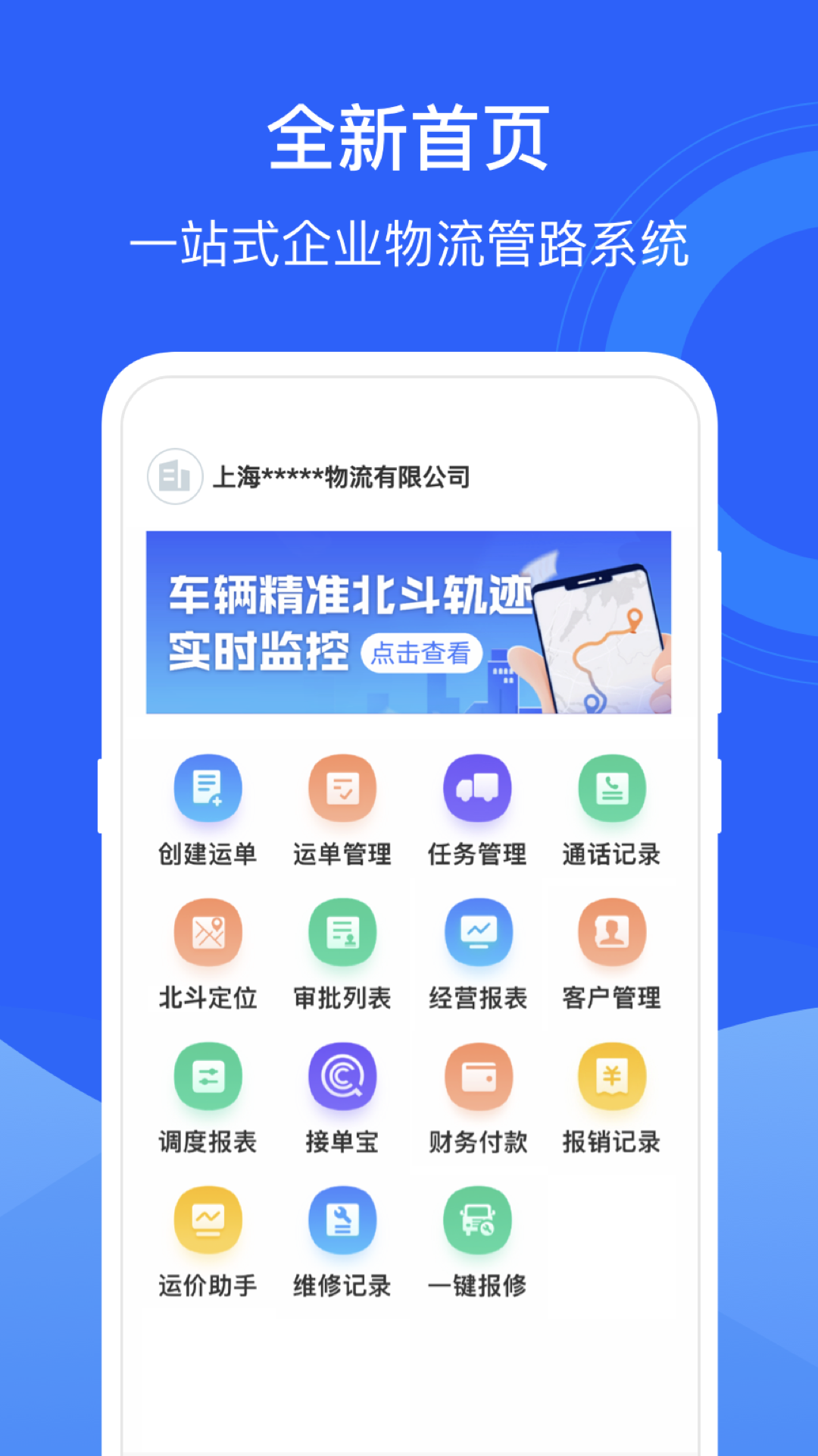 运掌柜TMS截图