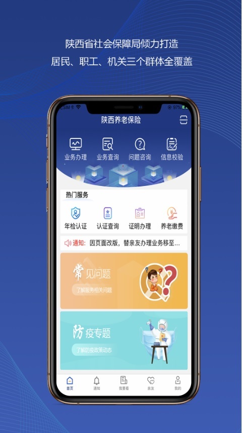 陕西养老保险截图