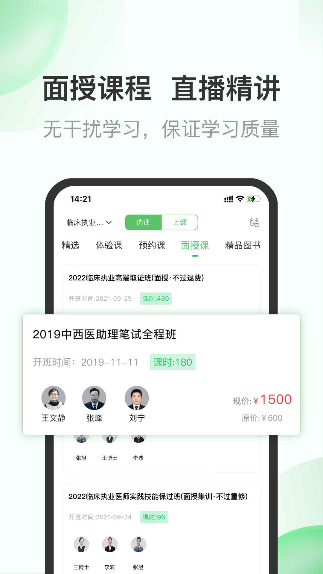 京师杏林医学教育截图