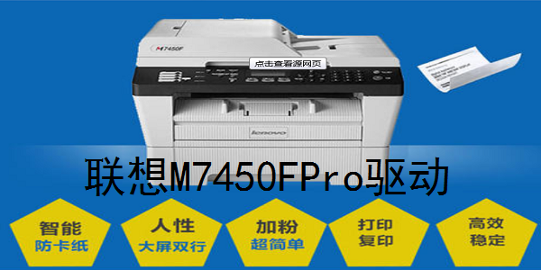 联想M7450FPro驱动截图