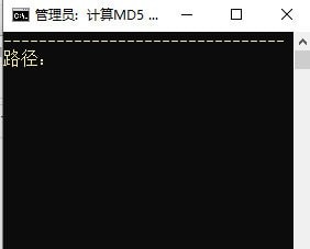 简易MD5计算器截图