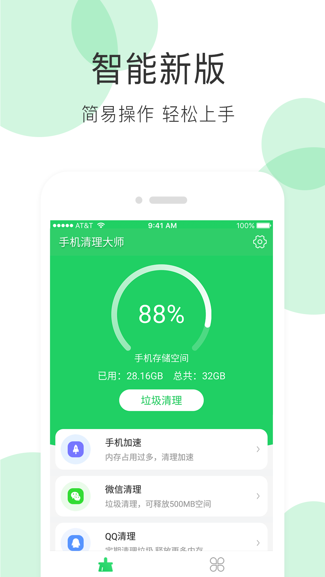 手机清理大师截图