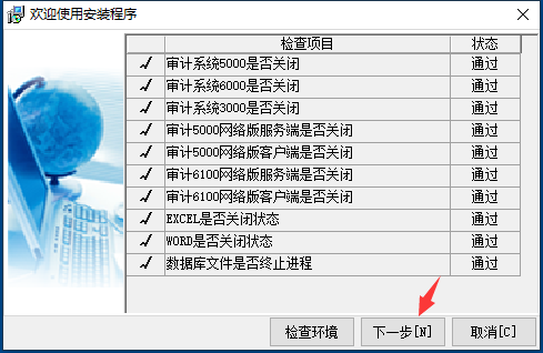 鼎信诺审计软件6110截图