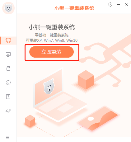 小熊装机大师截图