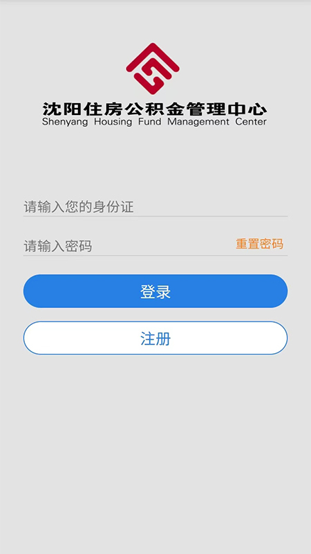 沈阳公积金截图