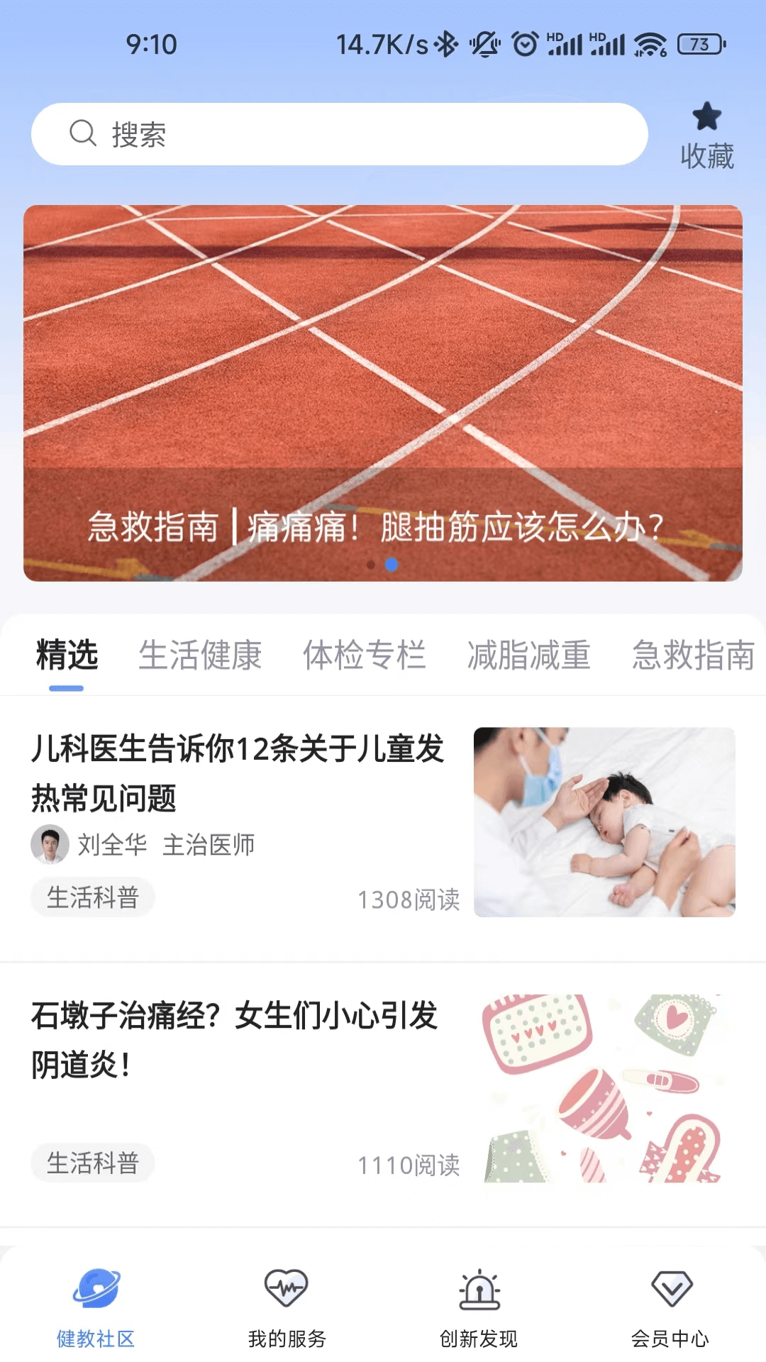 橙杏健康截图