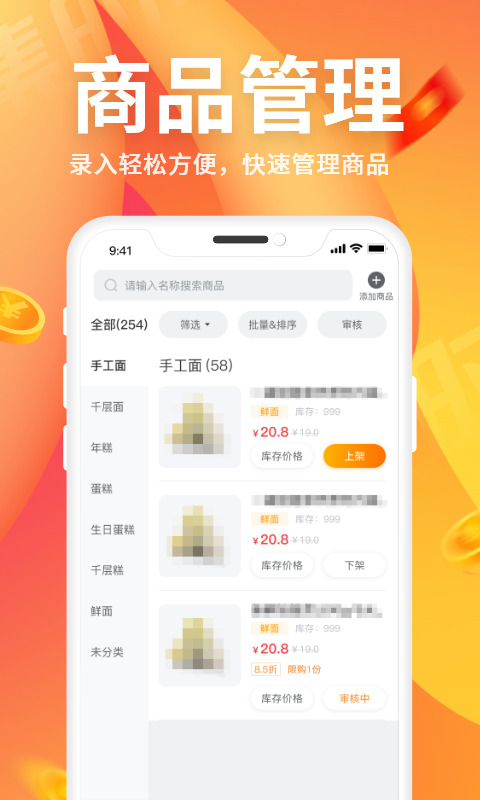 集时鲜商家版截图