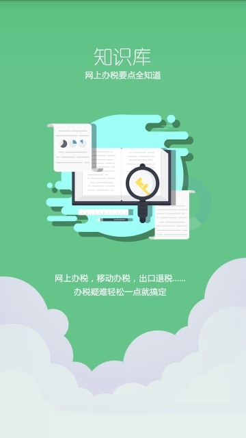 山东中税云服务平台电脑版截图