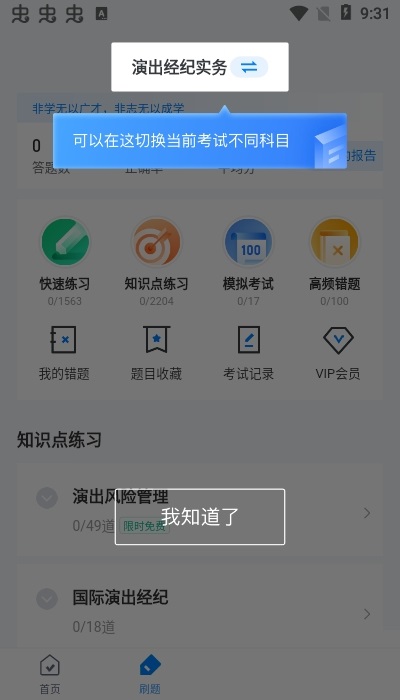 演出经纪人考试题库电脑版截图