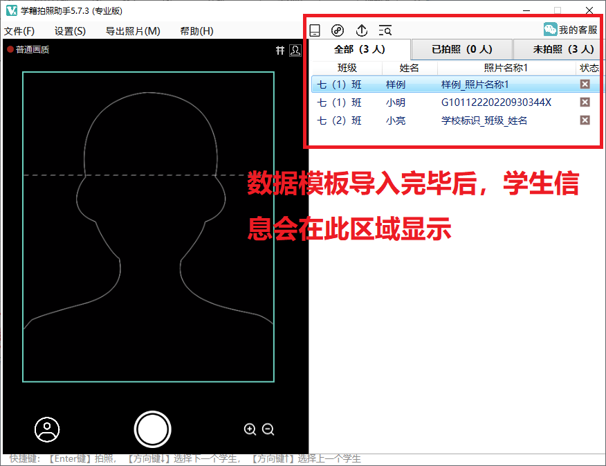 学籍拍照助手截图