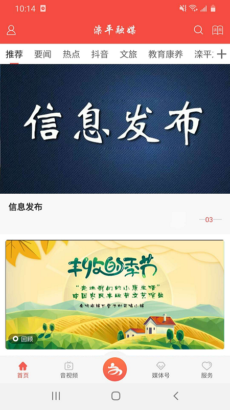 滦平融媒截图