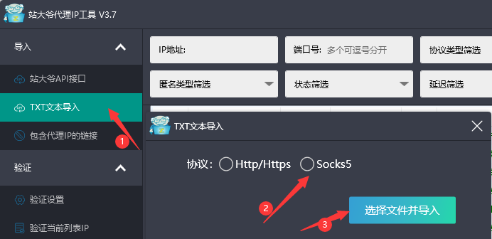 站大爷代理IP工具截图