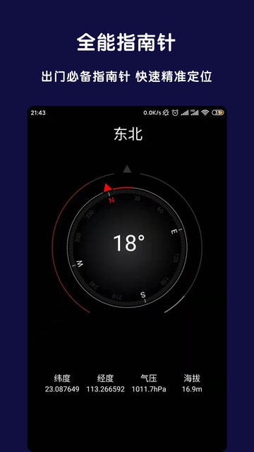 北斗全能指南针截图