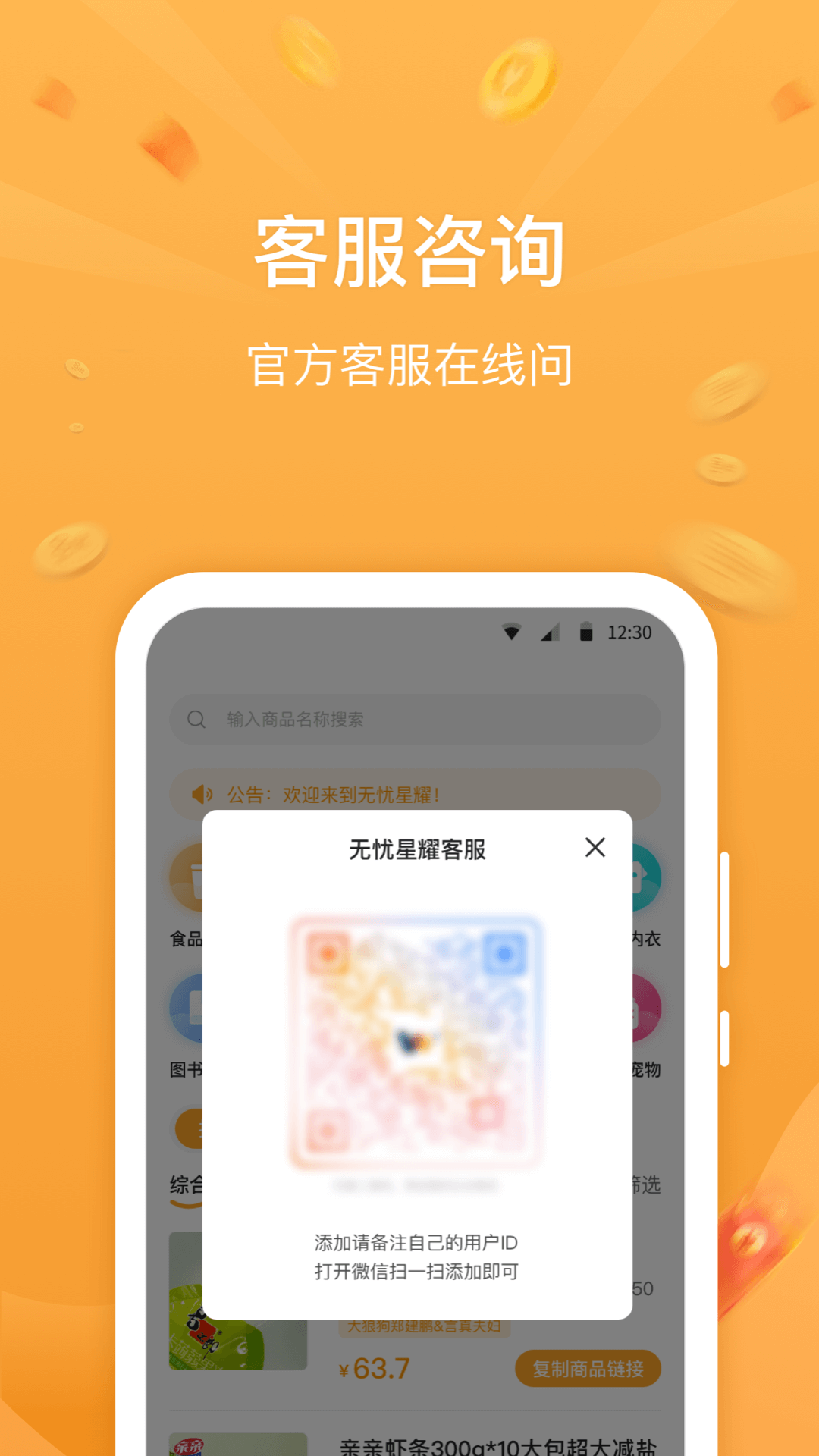 无忧星耀截图