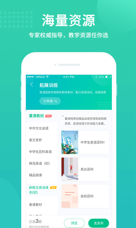 翼课教师截图