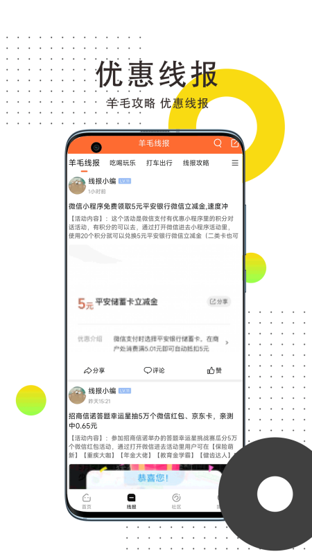 线报惠截图
