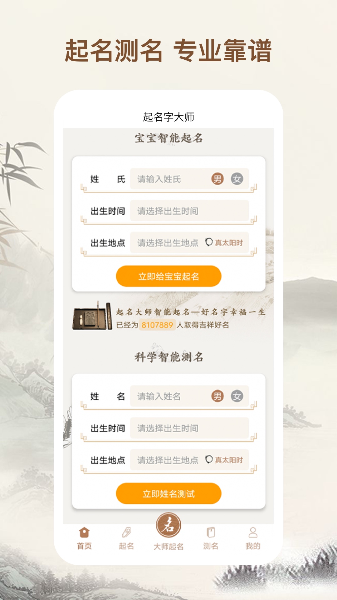 起名字大师截图