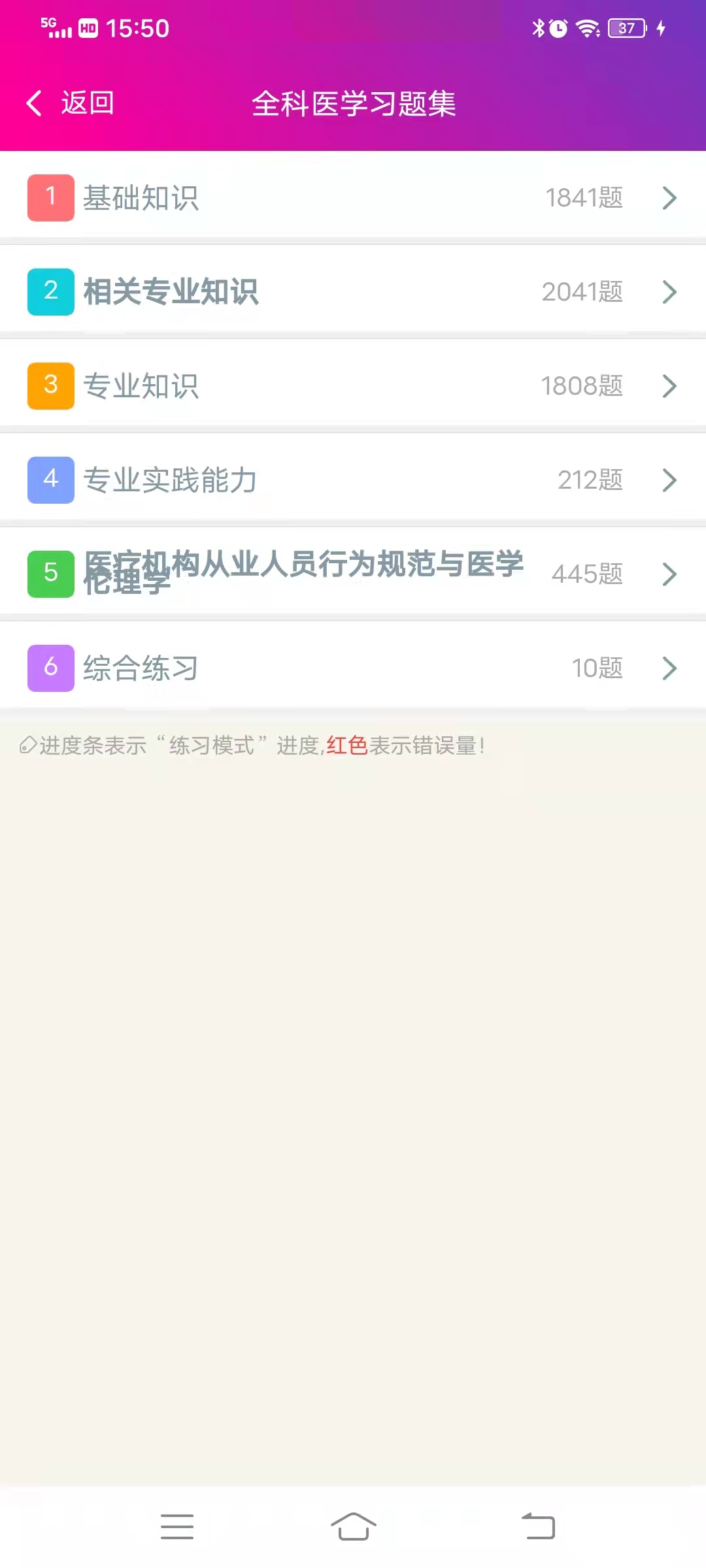 全科医学主治医师截图