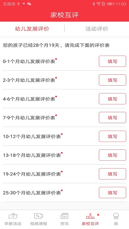 黄浦早教截图
