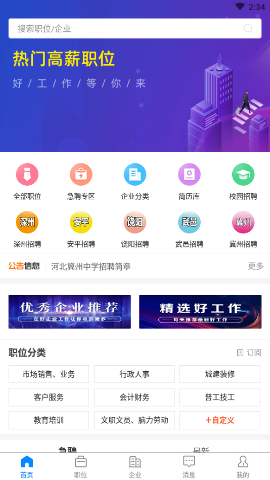 衡水招聘网截图