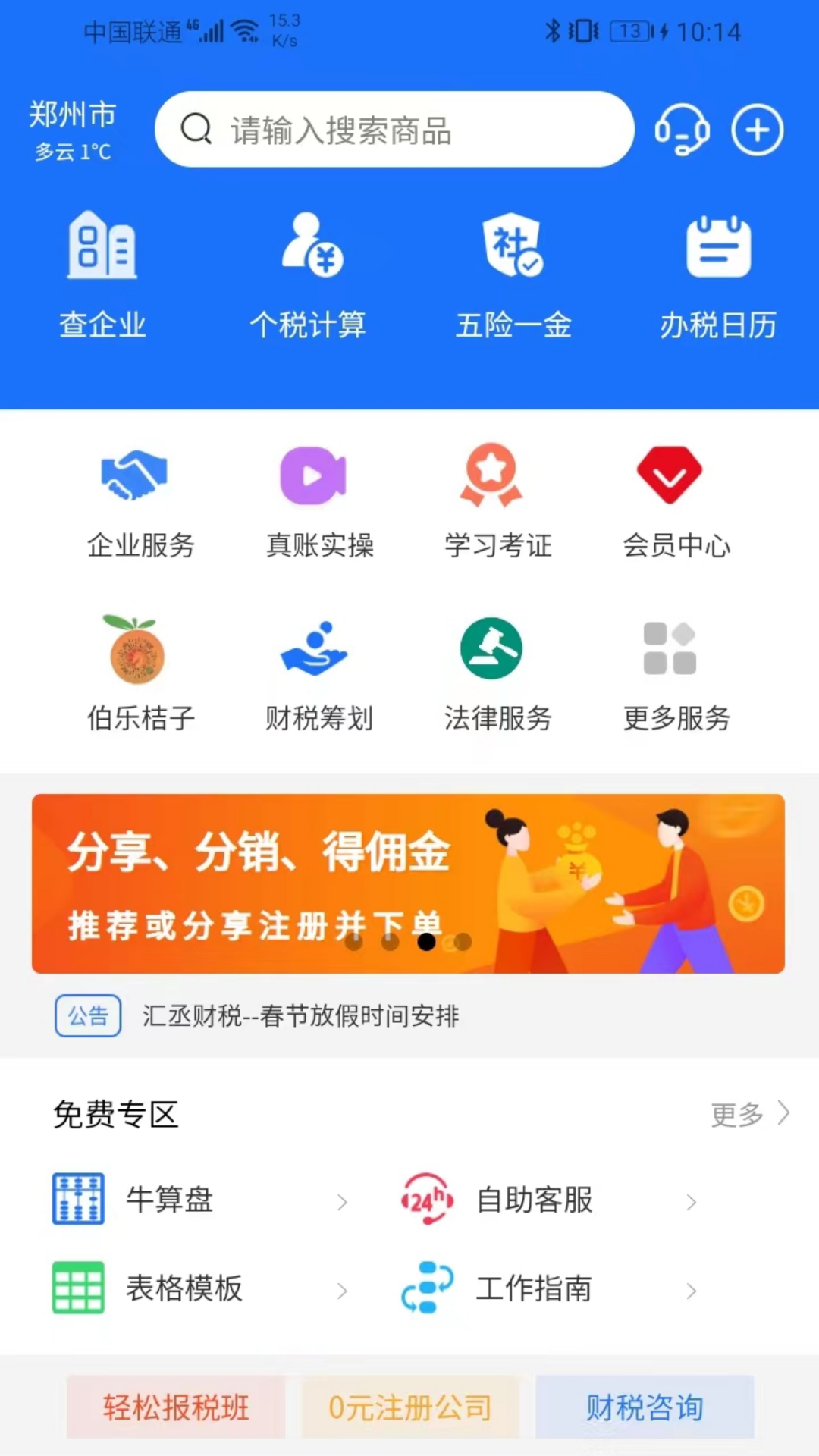 汇丞财税截图