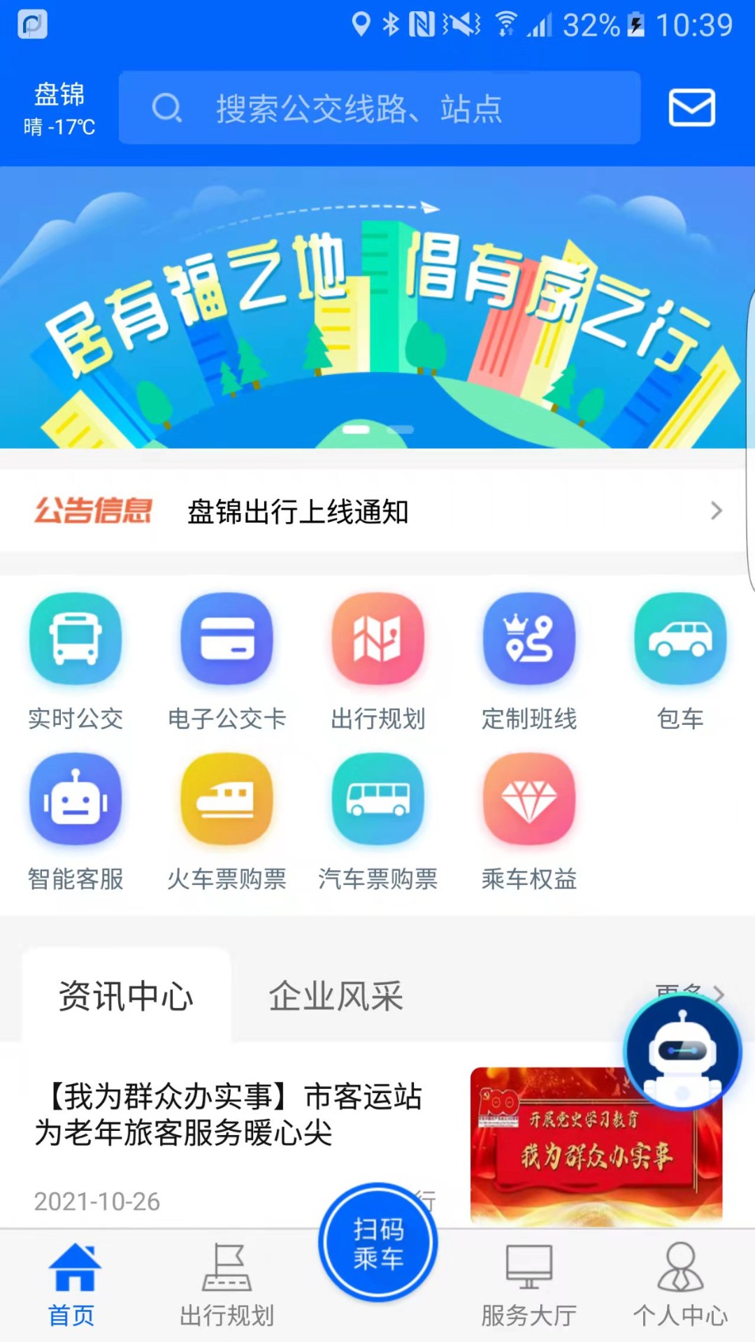 盘锦出行截图