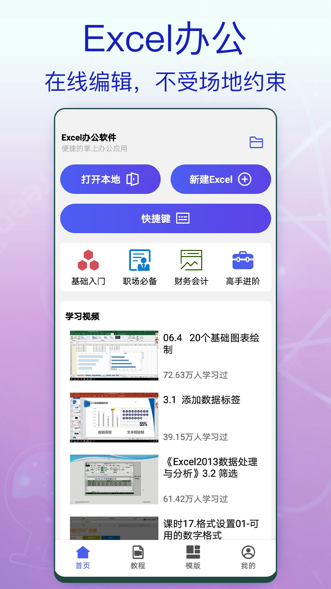 Excel办公软件截图