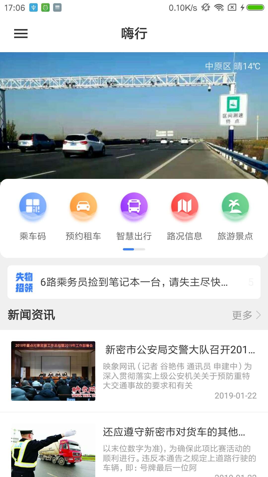 嗨行截图