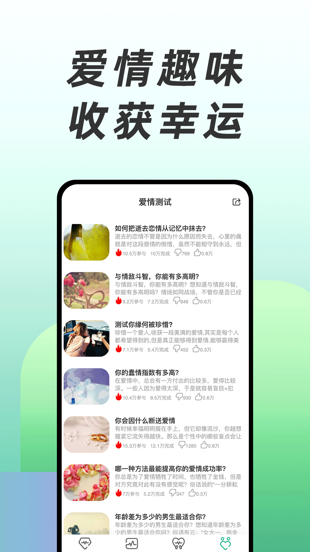 免费心理测试截图