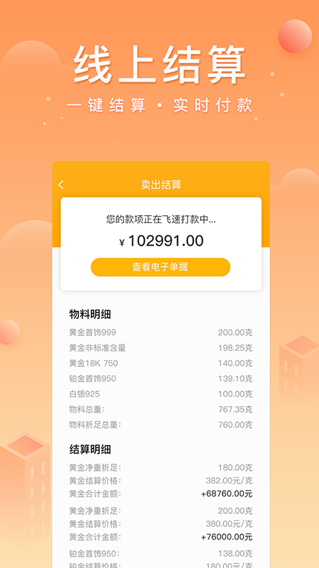 中鑫金截图