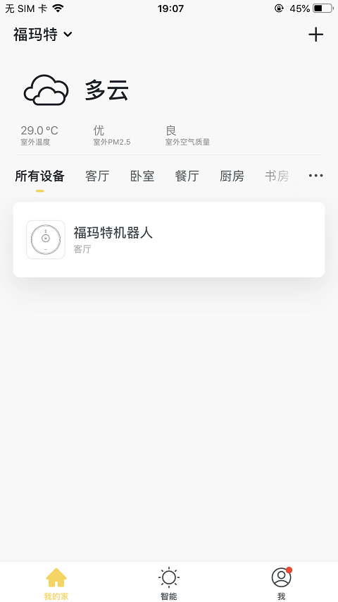 福玛特智能截图