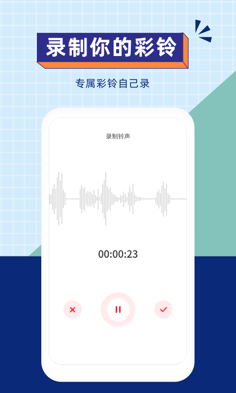 爱听铃声截图