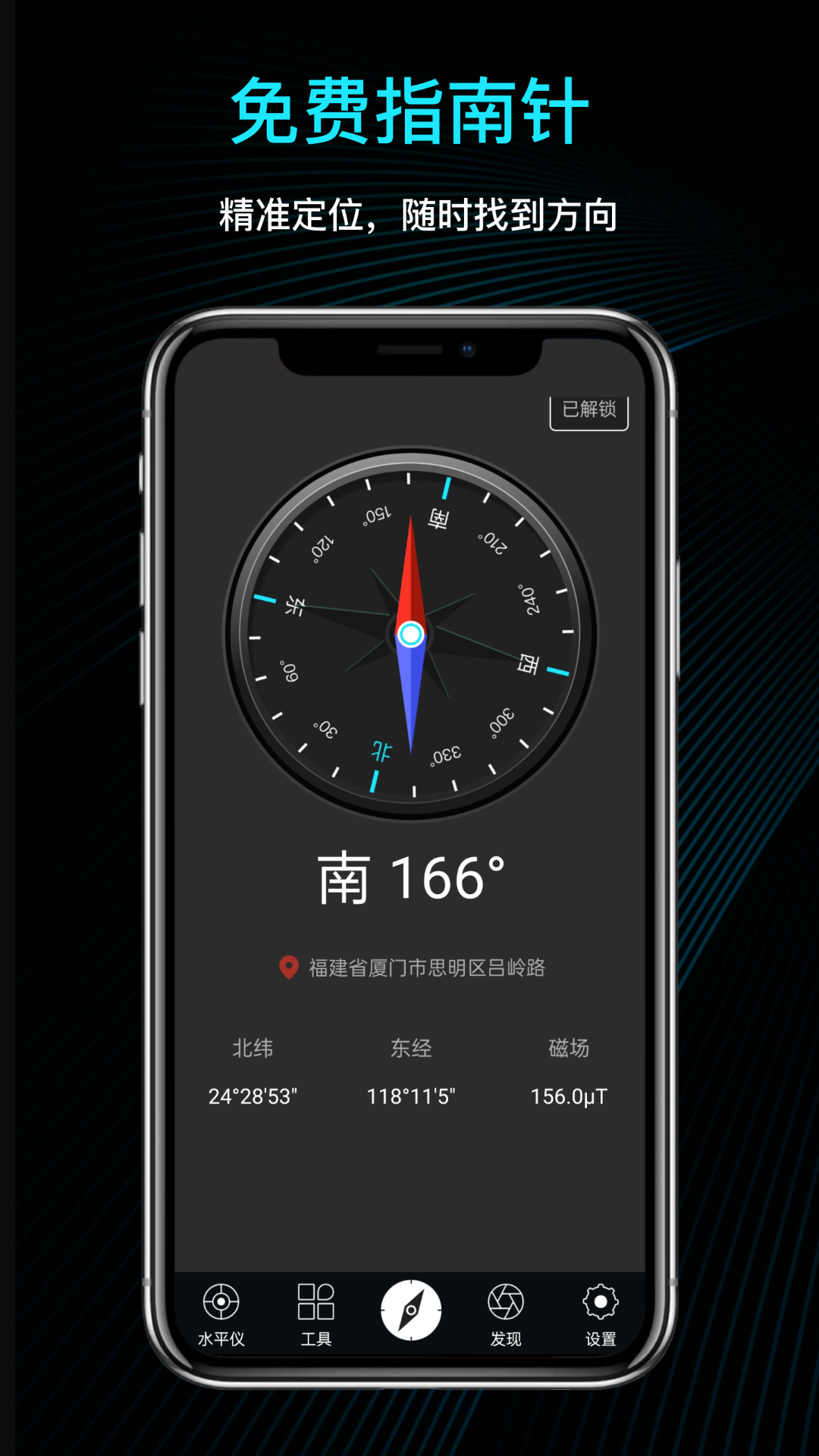 免费指南针截图